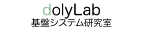 dolyLab:菅谷研究室